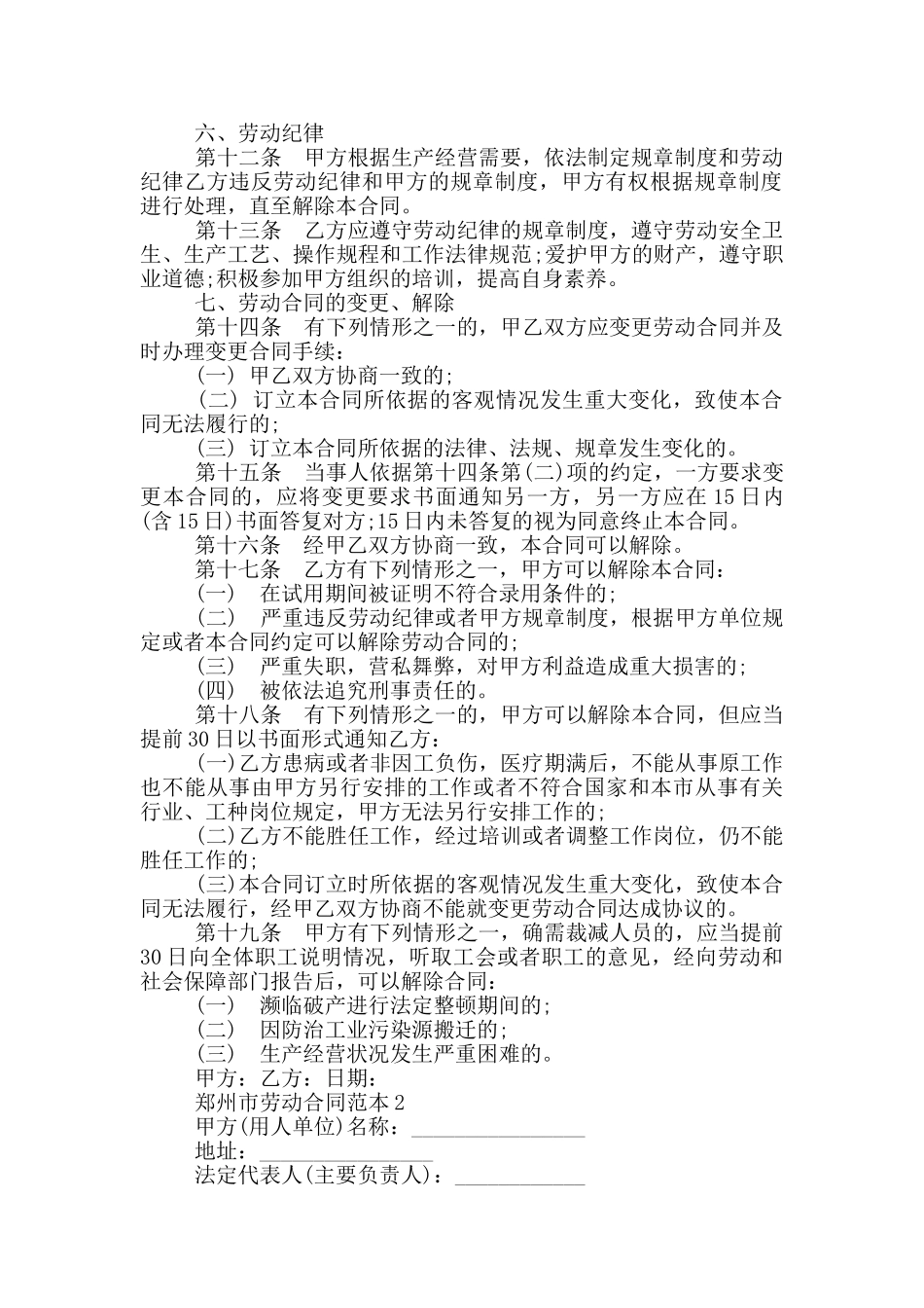 最新郑州市劳动合同范本_第2页