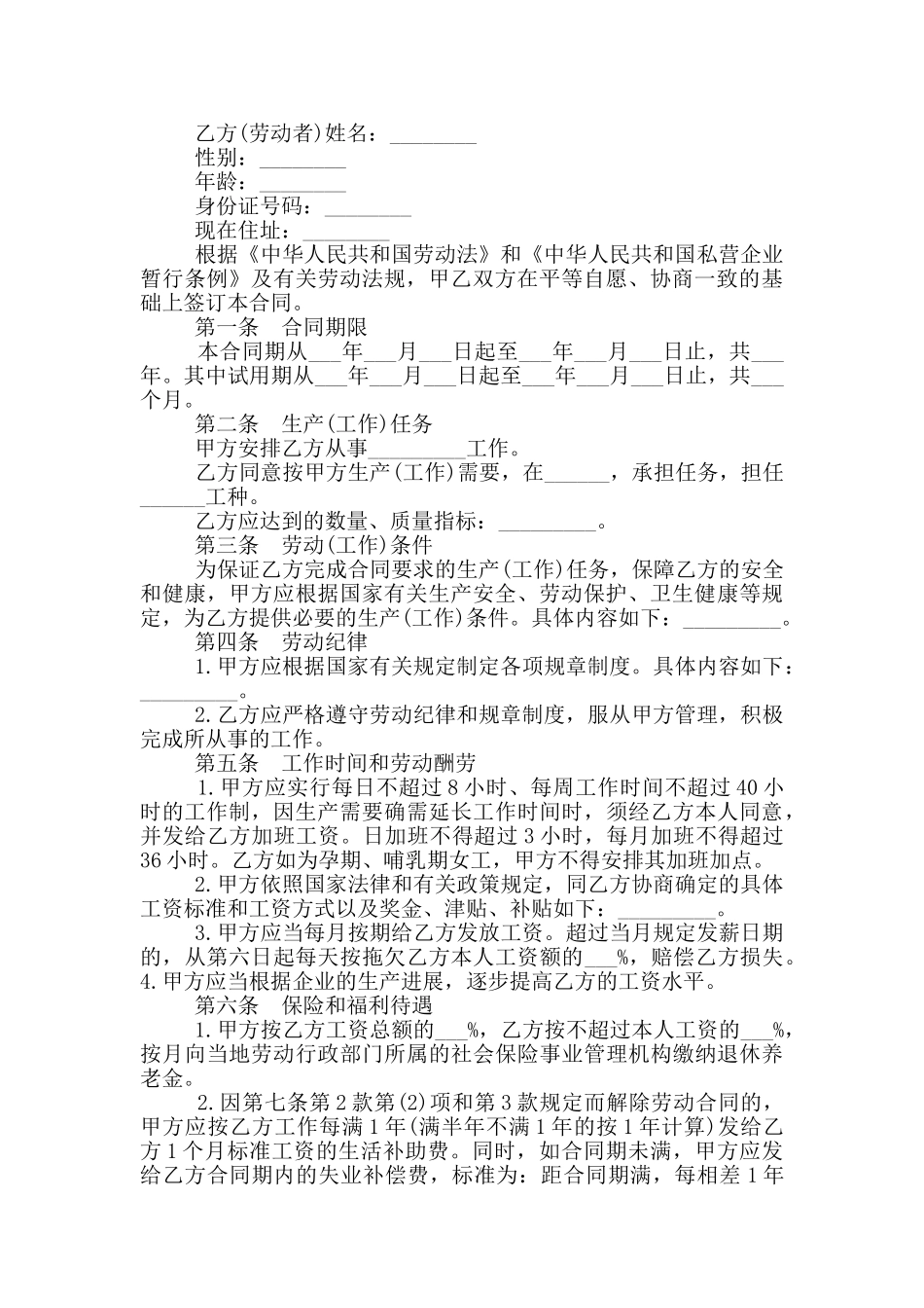 最新郑州市劳动合同范本_第3页