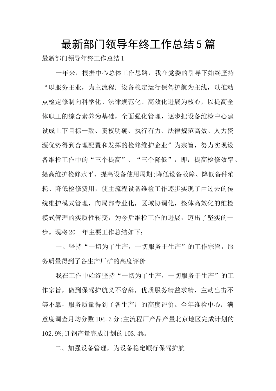 最新部门领导年终工作总结5篇_第1页