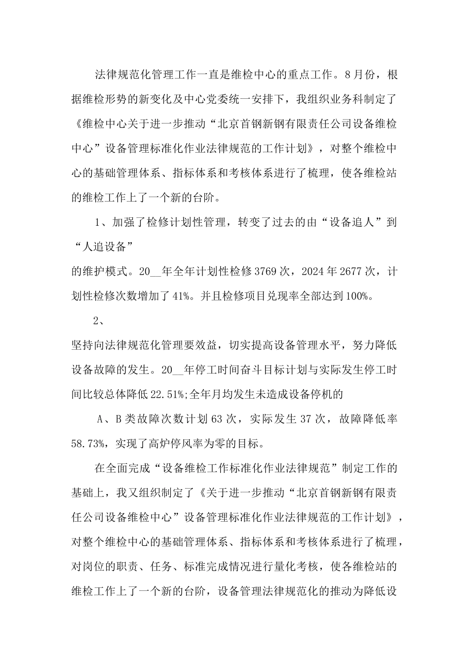 最新部门领导年终工作总结5篇_第2页