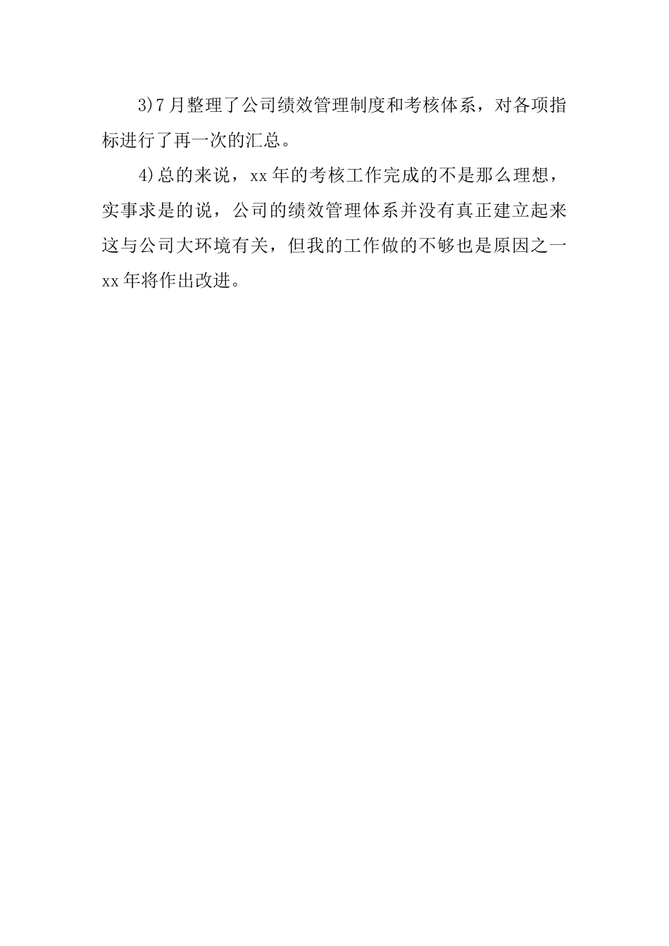 最新酒店人力资源工作总结范文_第2页