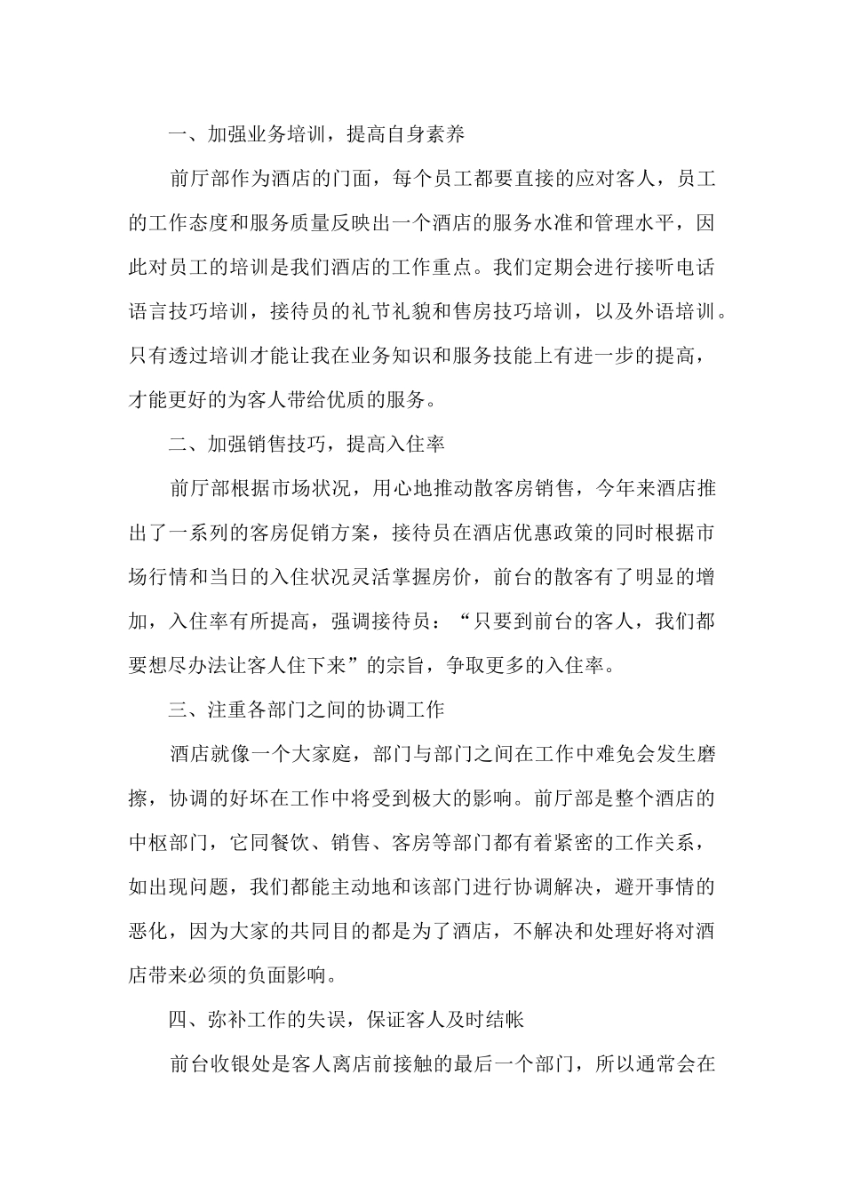 最新酒店六月份工作总结5篇_第3页