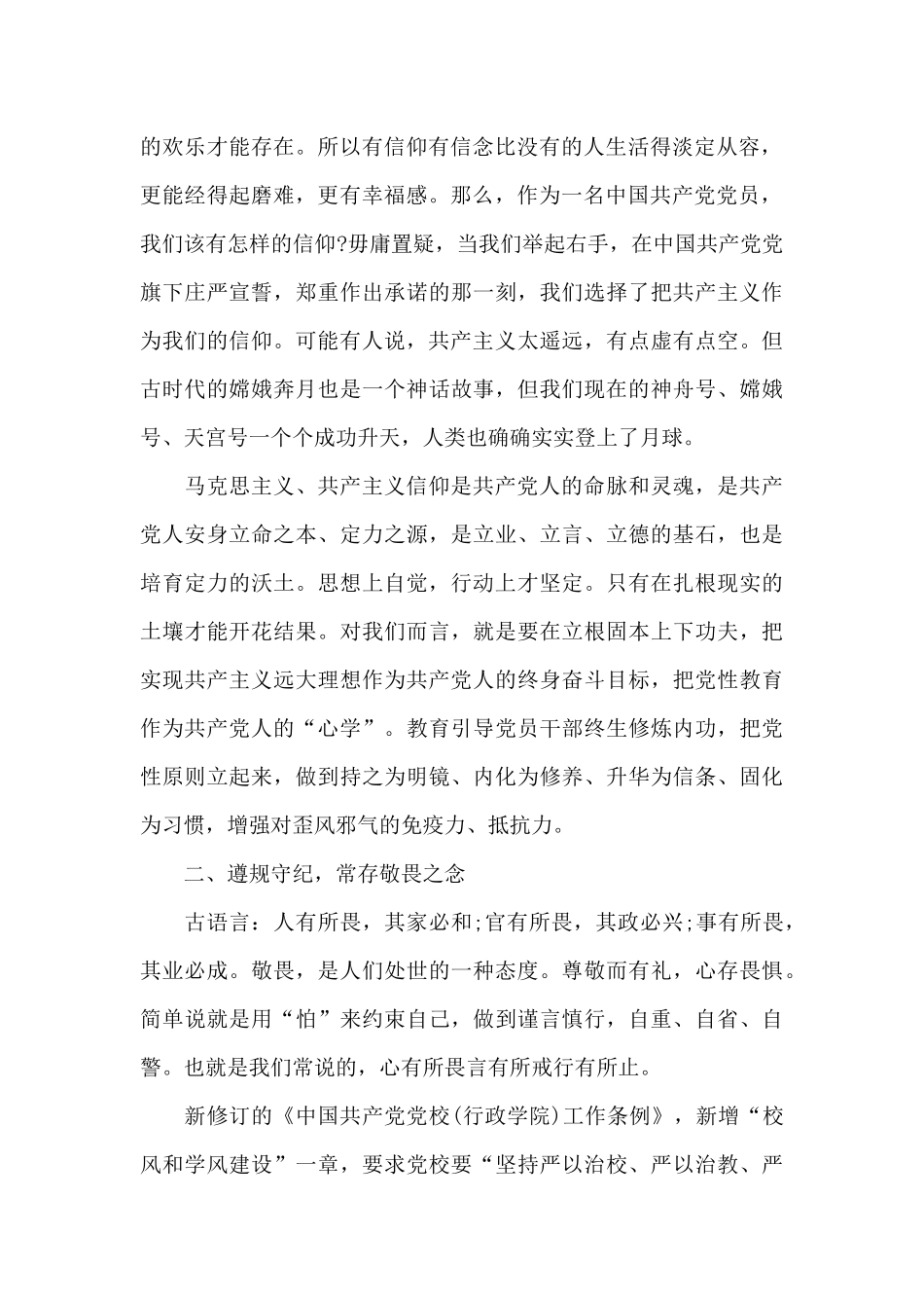 最新违法违纪案例心得参考集锦_第2页