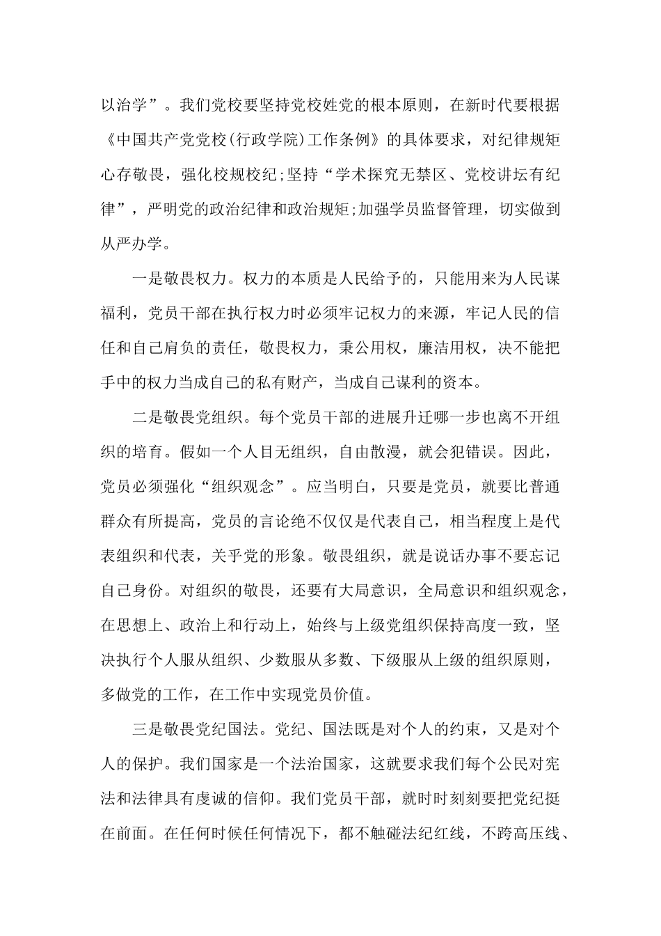 最新违法违纪案例心得参考集锦_第3页