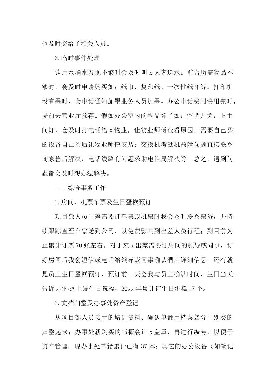 最新酒店前台个人年末工作总结精选三篇_第2页