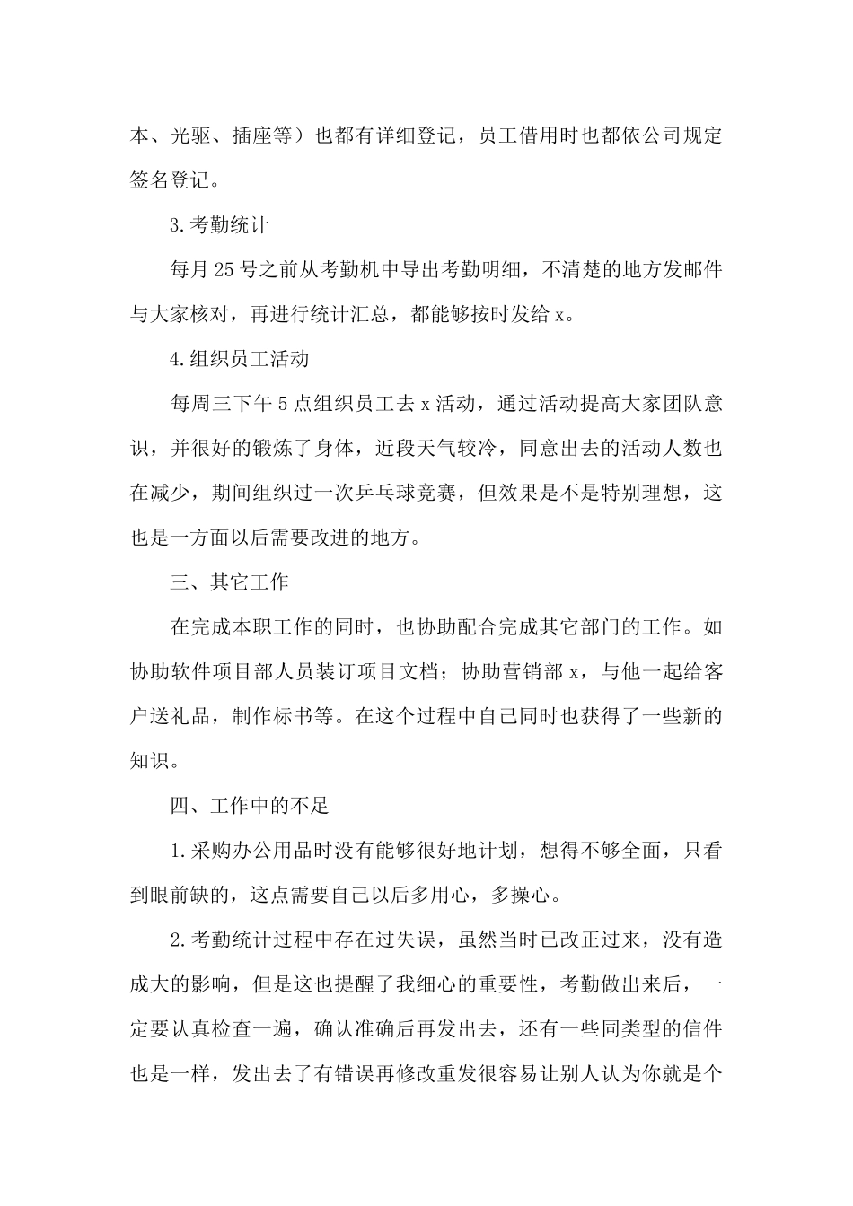 最新酒店前台个人年末工作总结精选三篇_第3页