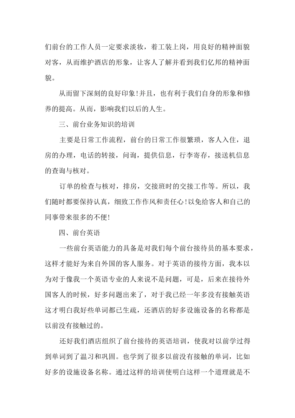 最新酒店前台个人年终工作总结_第2页