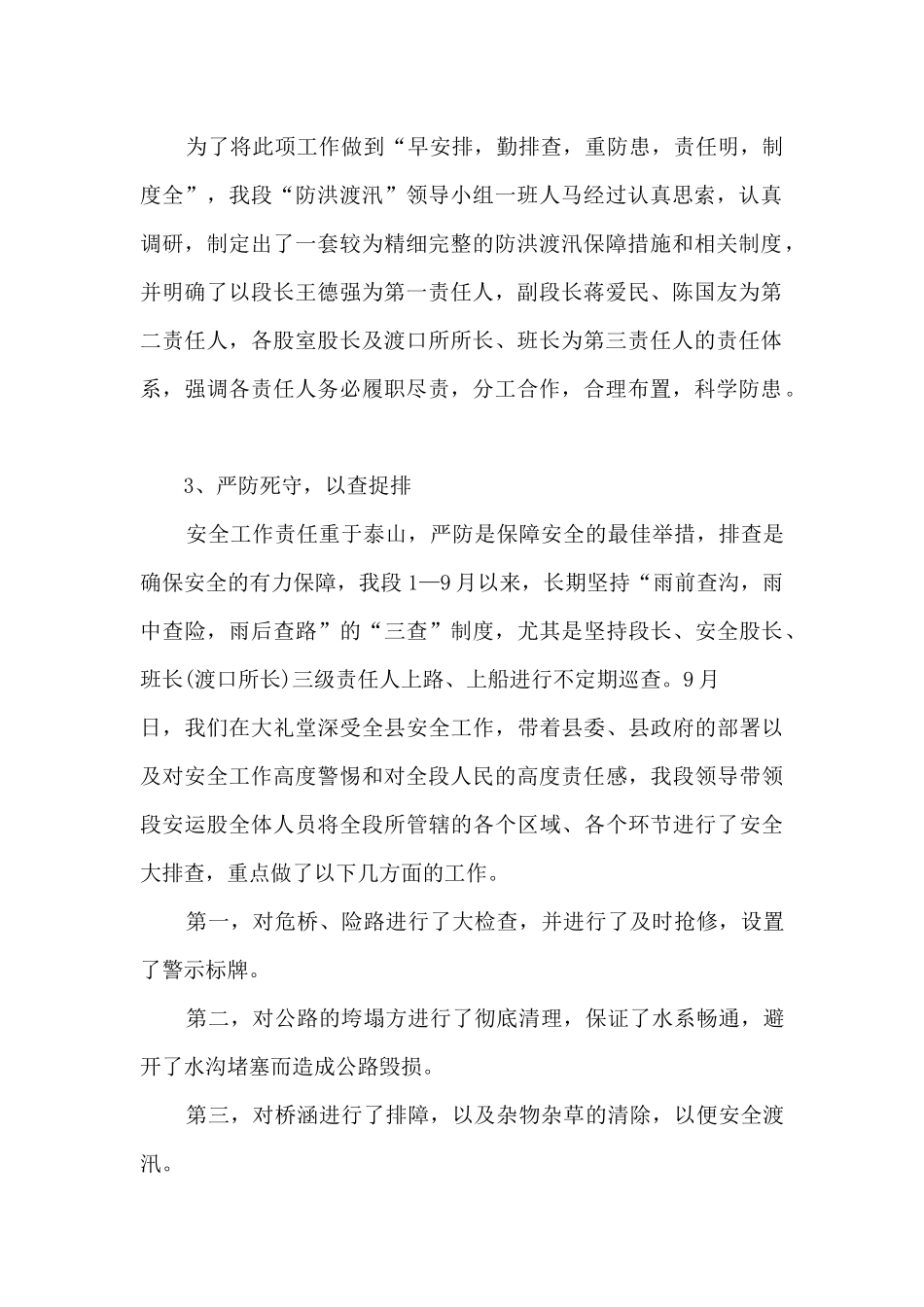 最新道路个人工作总结5篇_第2页