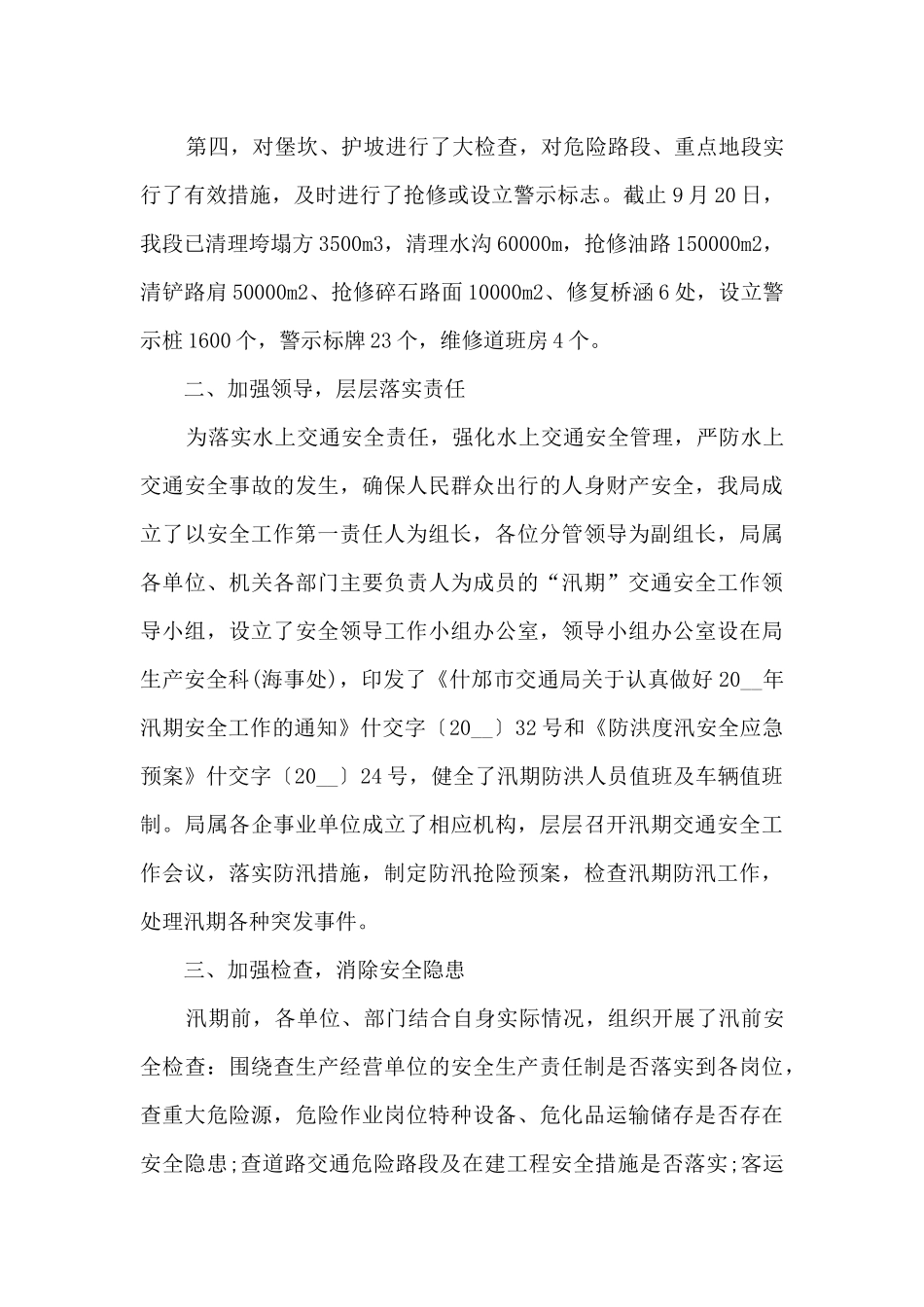 最新道路个人工作总结5篇_第3页