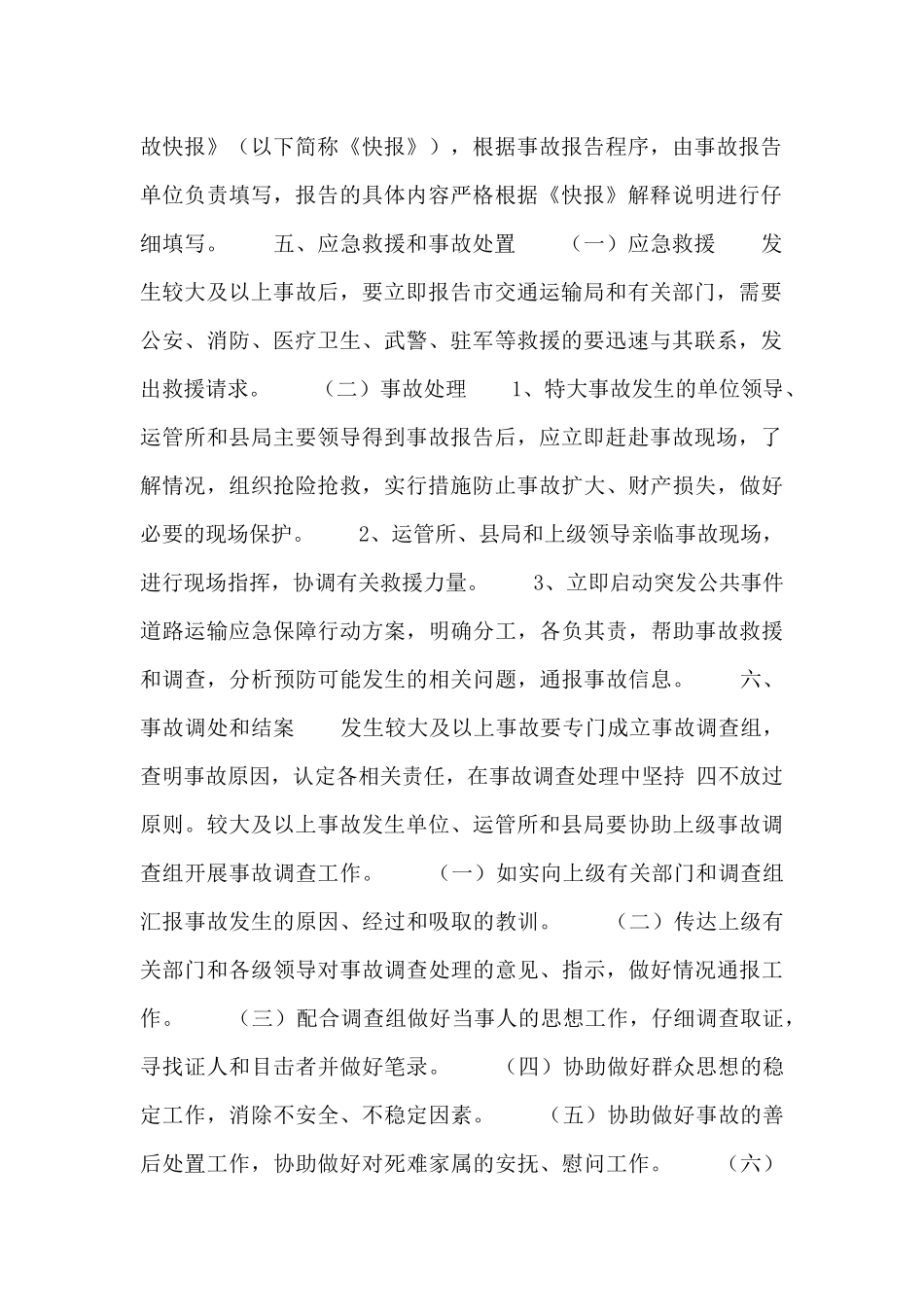 最新道路救援应急预案通用3篇_第2页