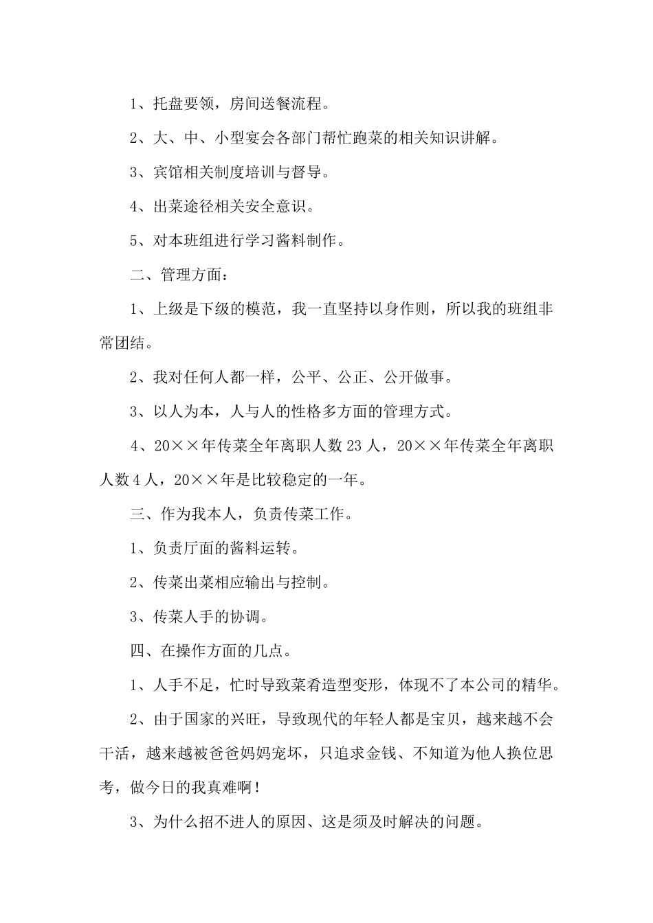 最新酒店服务员个人工作总结范文三篇_第2页