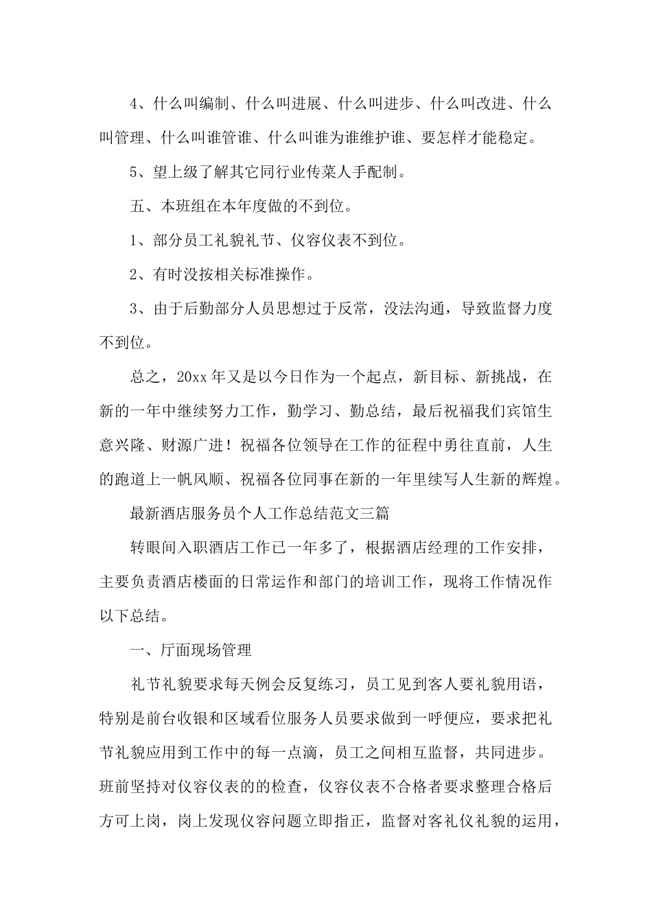 最新酒店服务员个人工作总结范文三篇_第3页