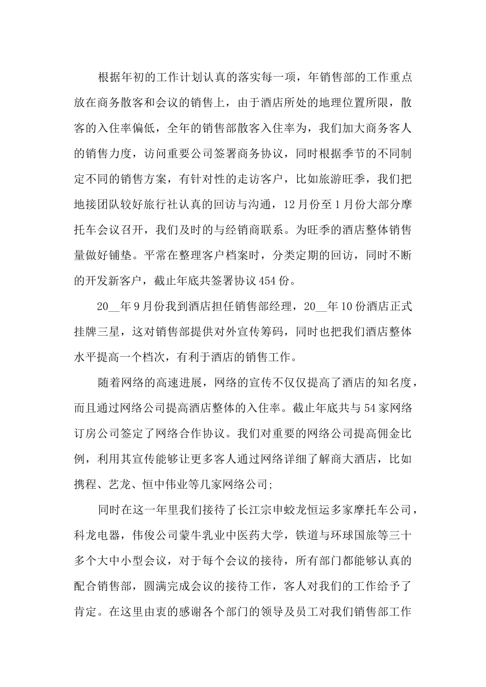 最新酒店的员工年终总结大全10篇_第3页