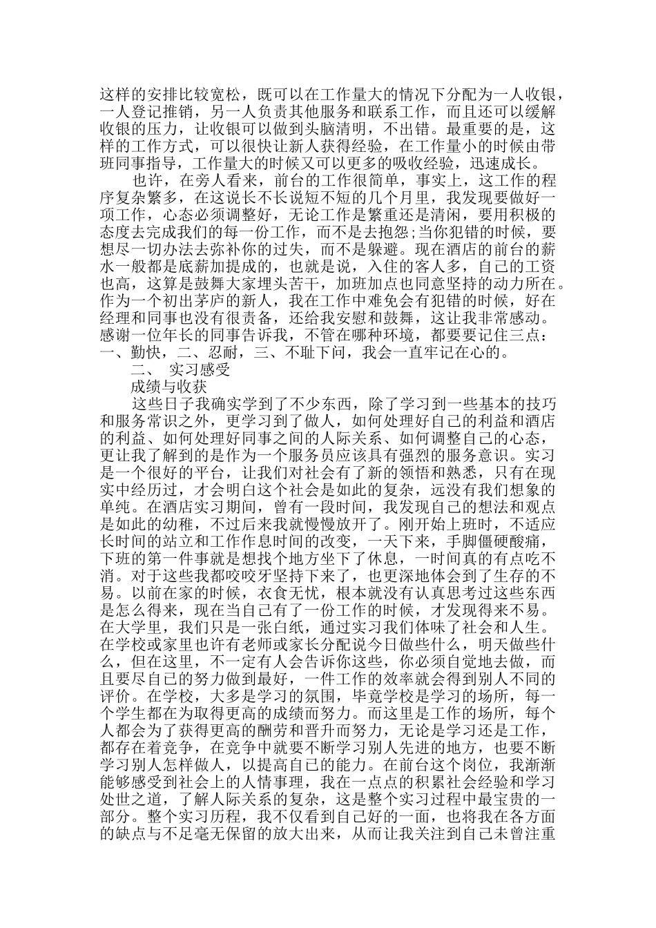 最新酒店前台实习报告总结_第2页