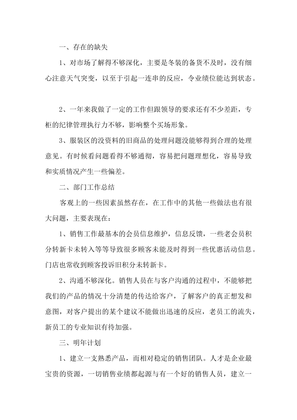 最新采购员工工作总结10篇_第2页