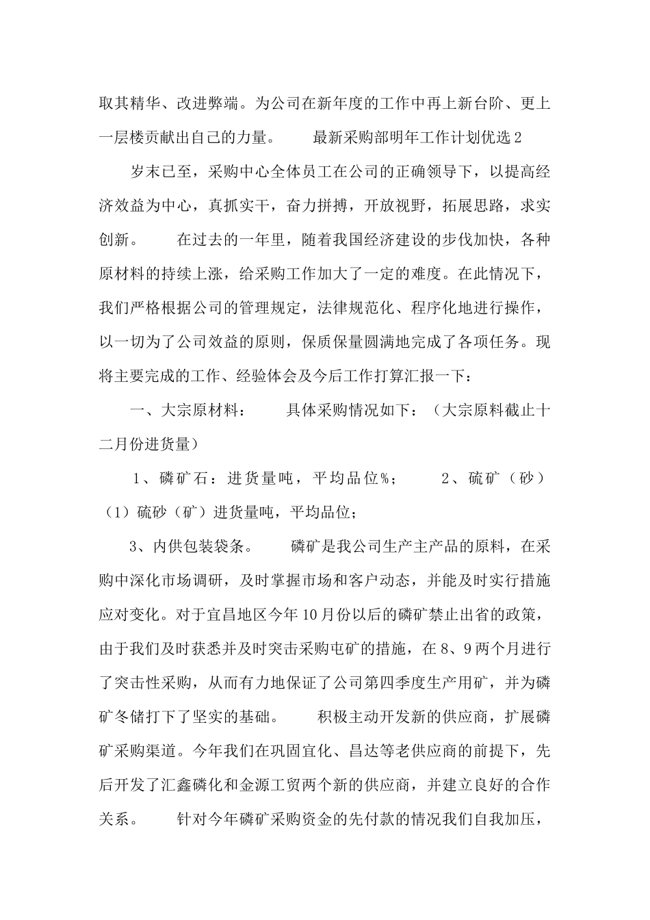 最新采购部明年工作计划优选_第3页