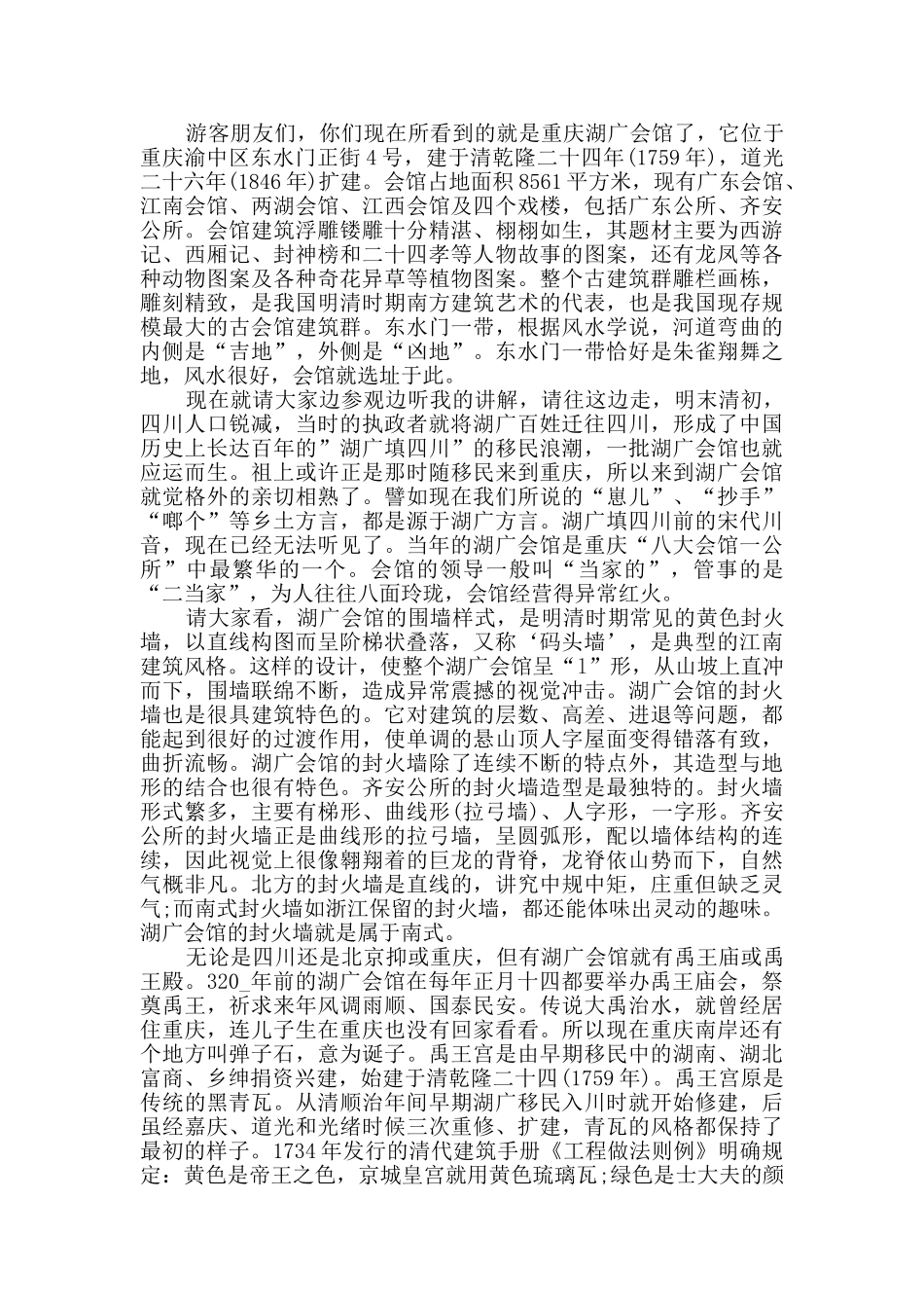 最新重庆导游词大全合集_第2页