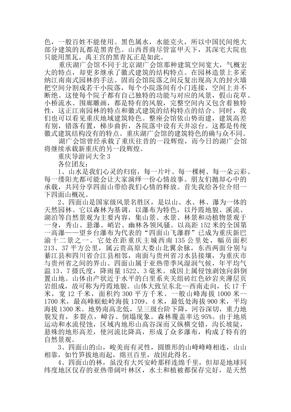 最新重庆导游词大全合集_第3页