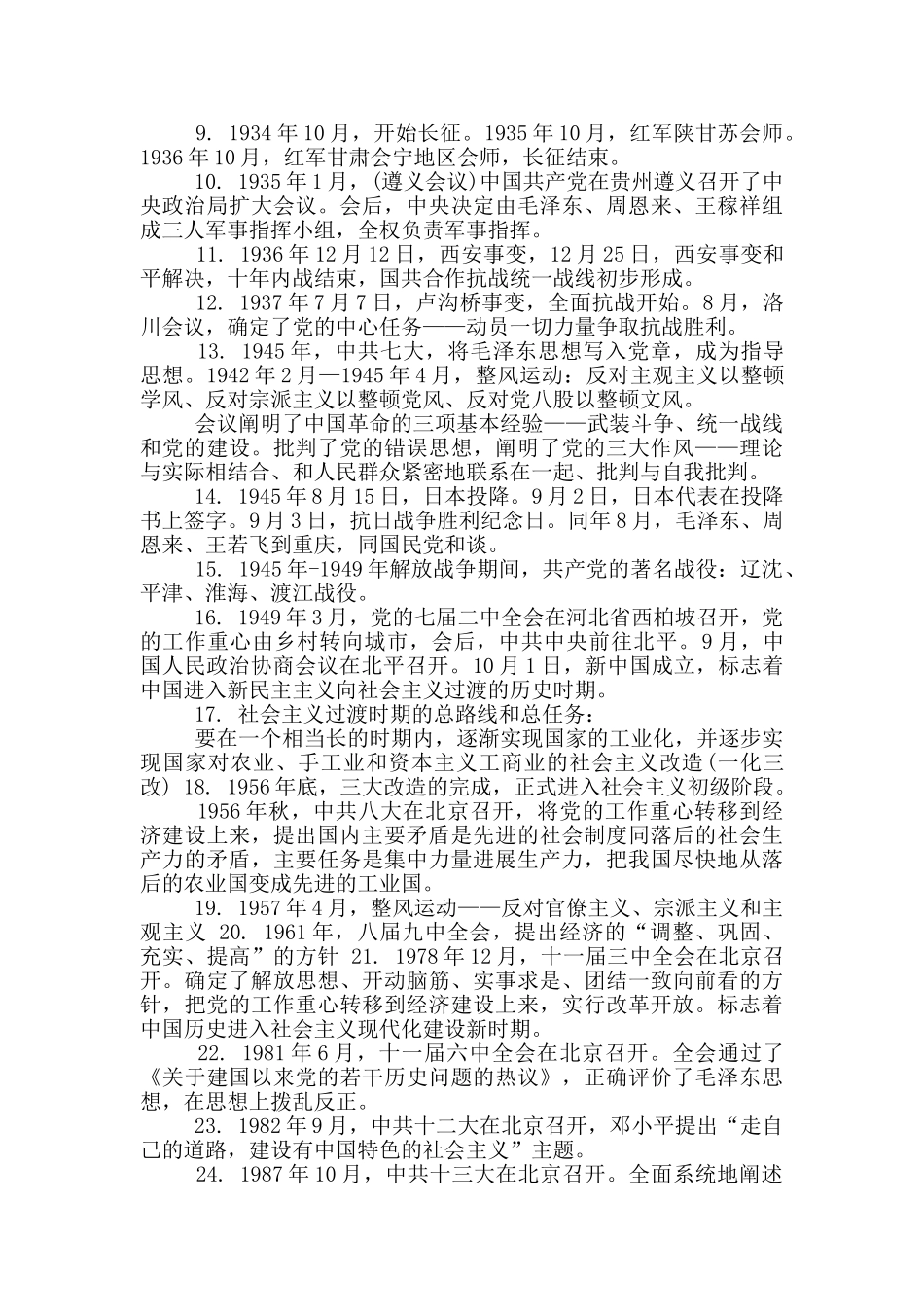 最新重庆市事业单位《综合基础知识》重点知识_第2页