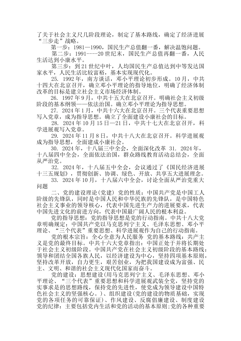 最新重庆市事业单位《综合基础知识》重点知识_第3页