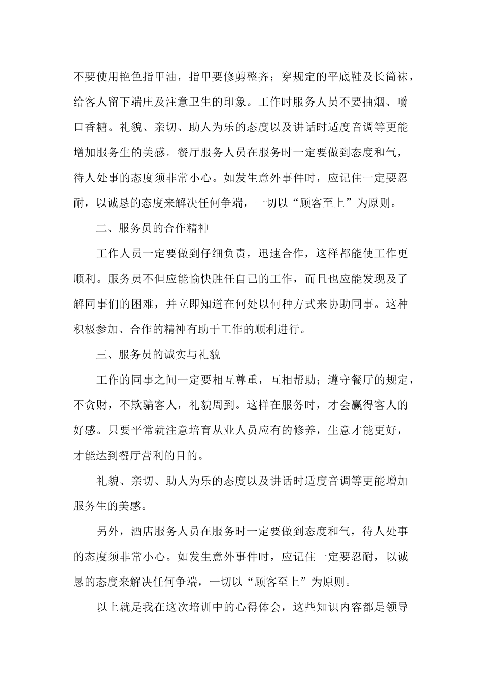 最新酒店岗前培训心得体会精选_第2页