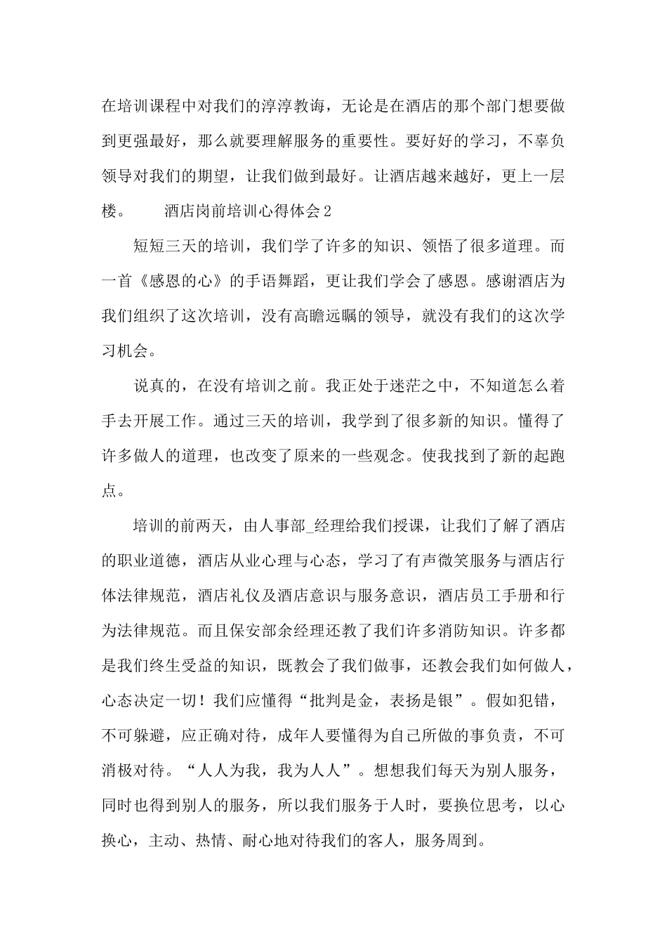 最新酒店岗前培训心得体会精选_第3页