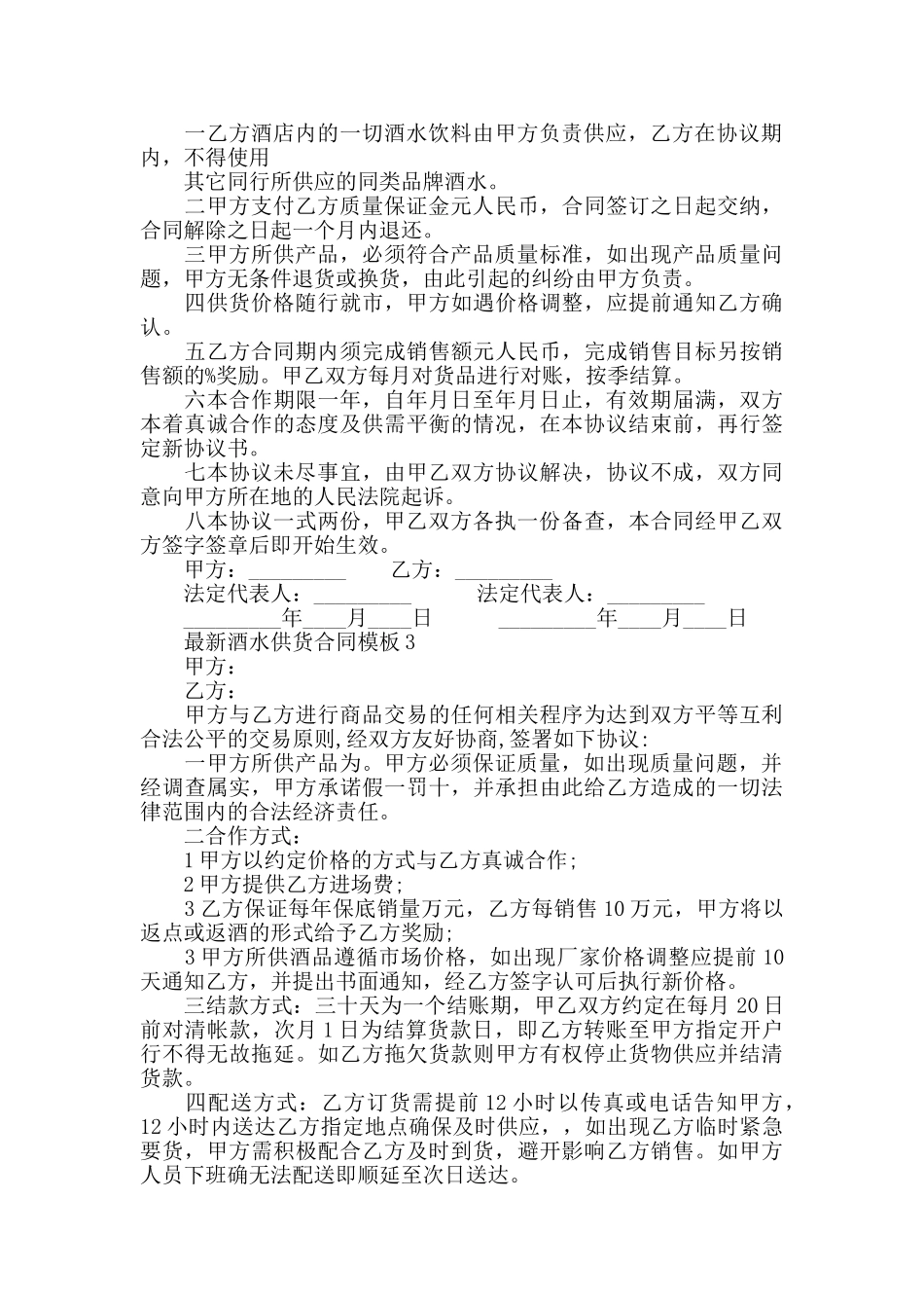 最新酒水供货合同模板3篇_第2页