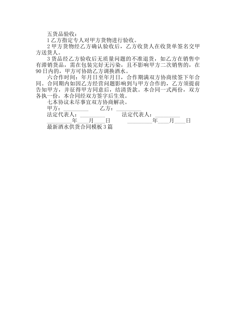 最新酒水供货合同模板3篇_第3页