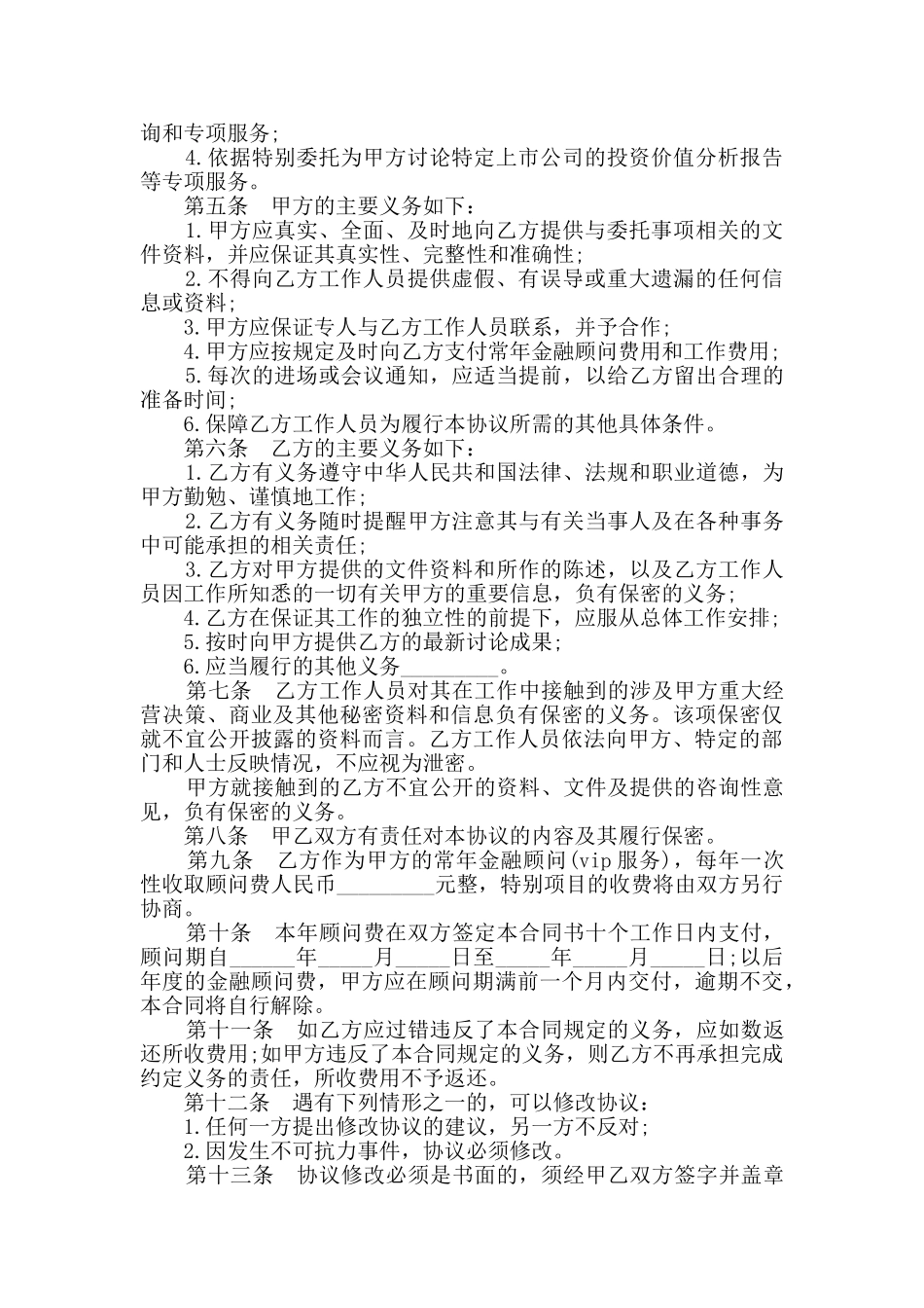 最新金融类合同范本合集大全_第2页