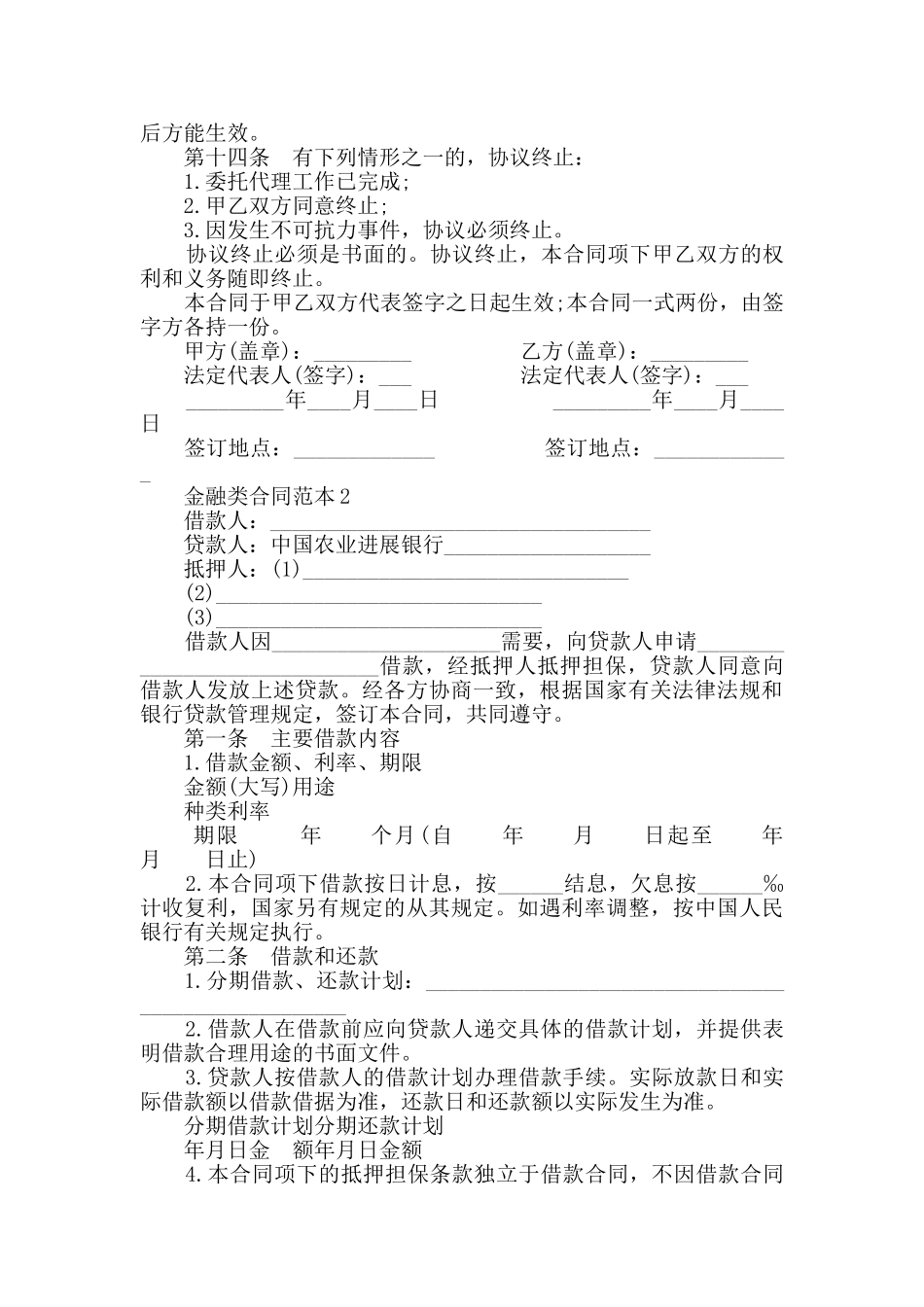 最新金融类合同范本合集大全_第3页