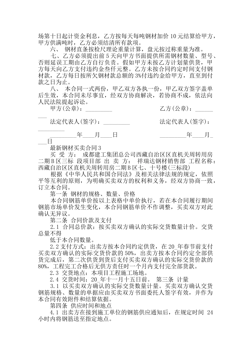 最新钢材买卖合同模板合集_第3页
