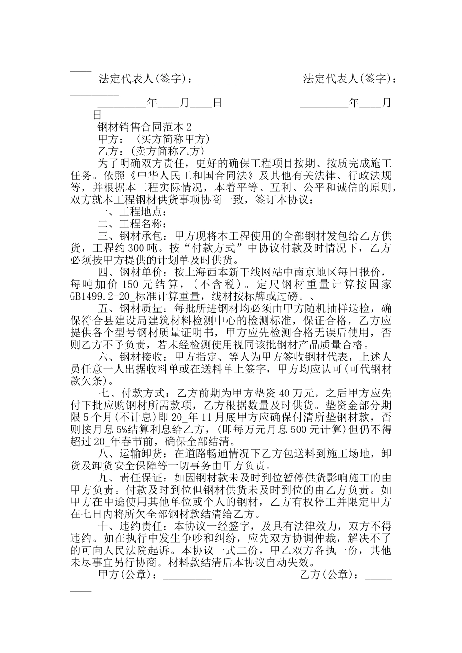 最新钢材销售合同范本_第2页