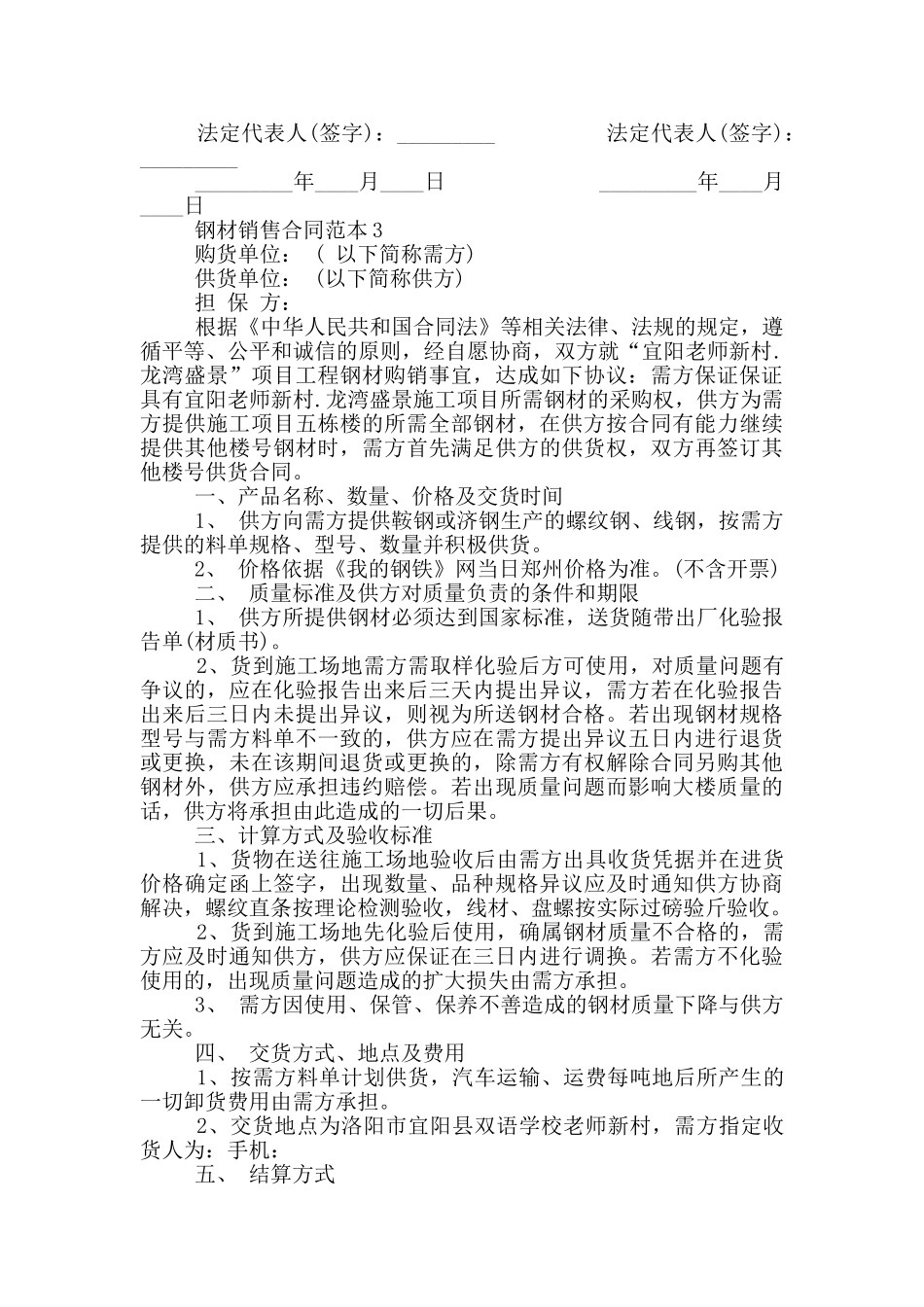 最新钢材销售合同范本_第3页