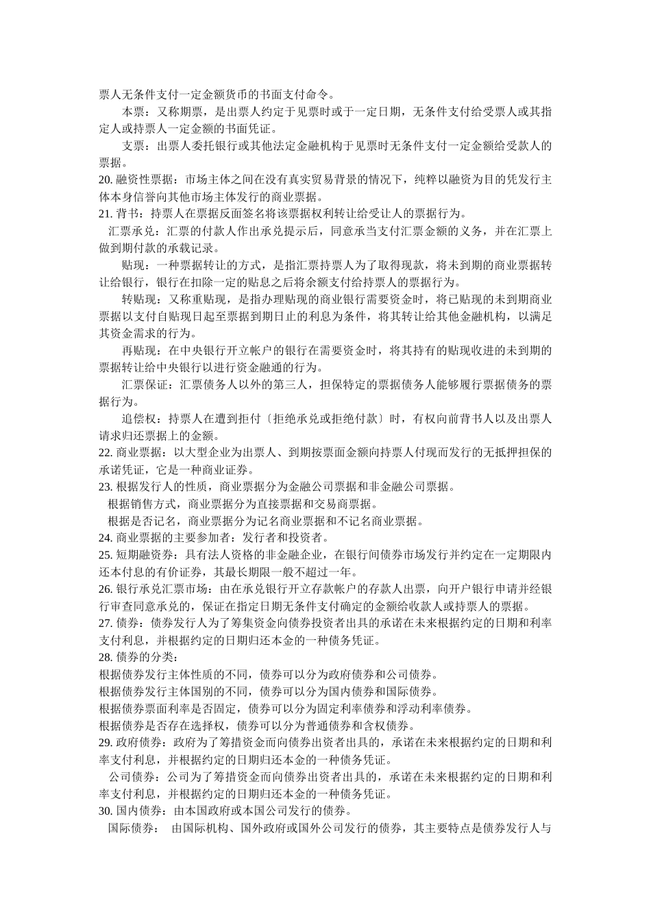 最新金融市场复习资料_第2页