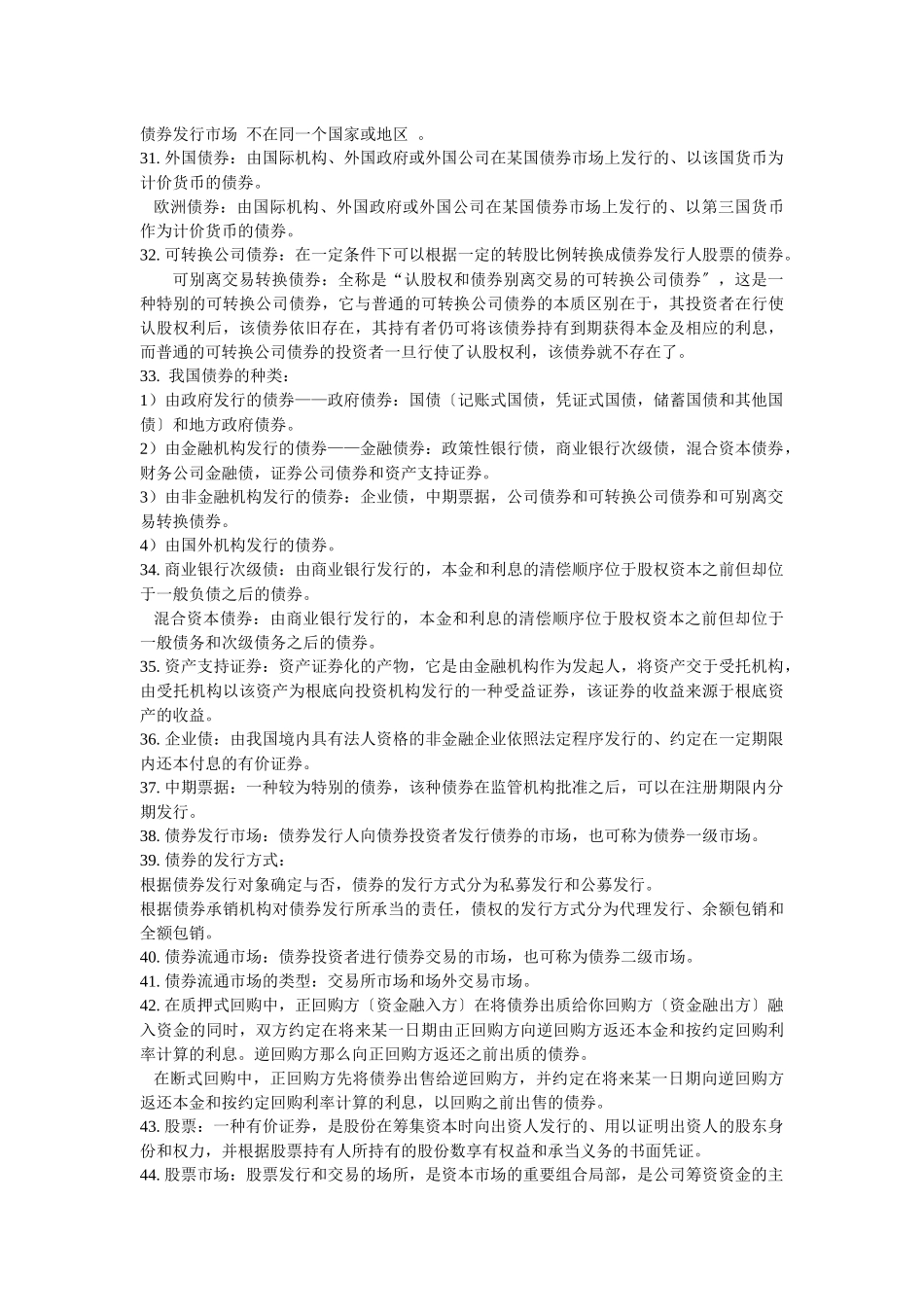 最新金融市场复习资料_第3页