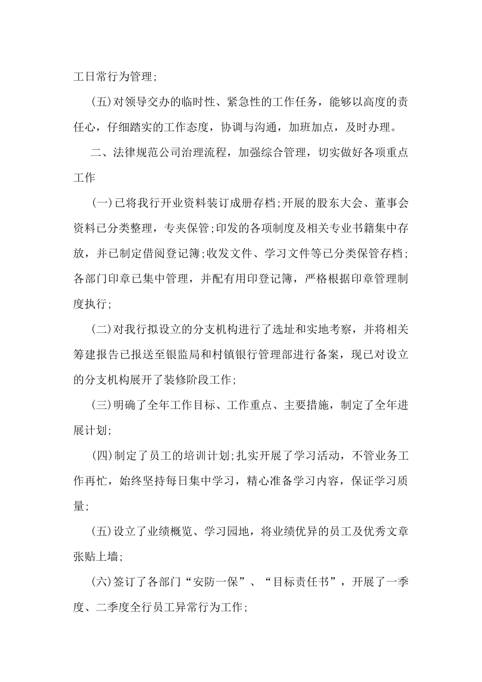 最新金融工作总结5篇_第2页