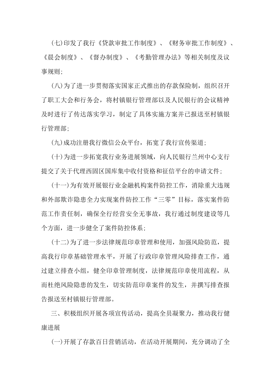 最新金融工作总结5篇_第3页