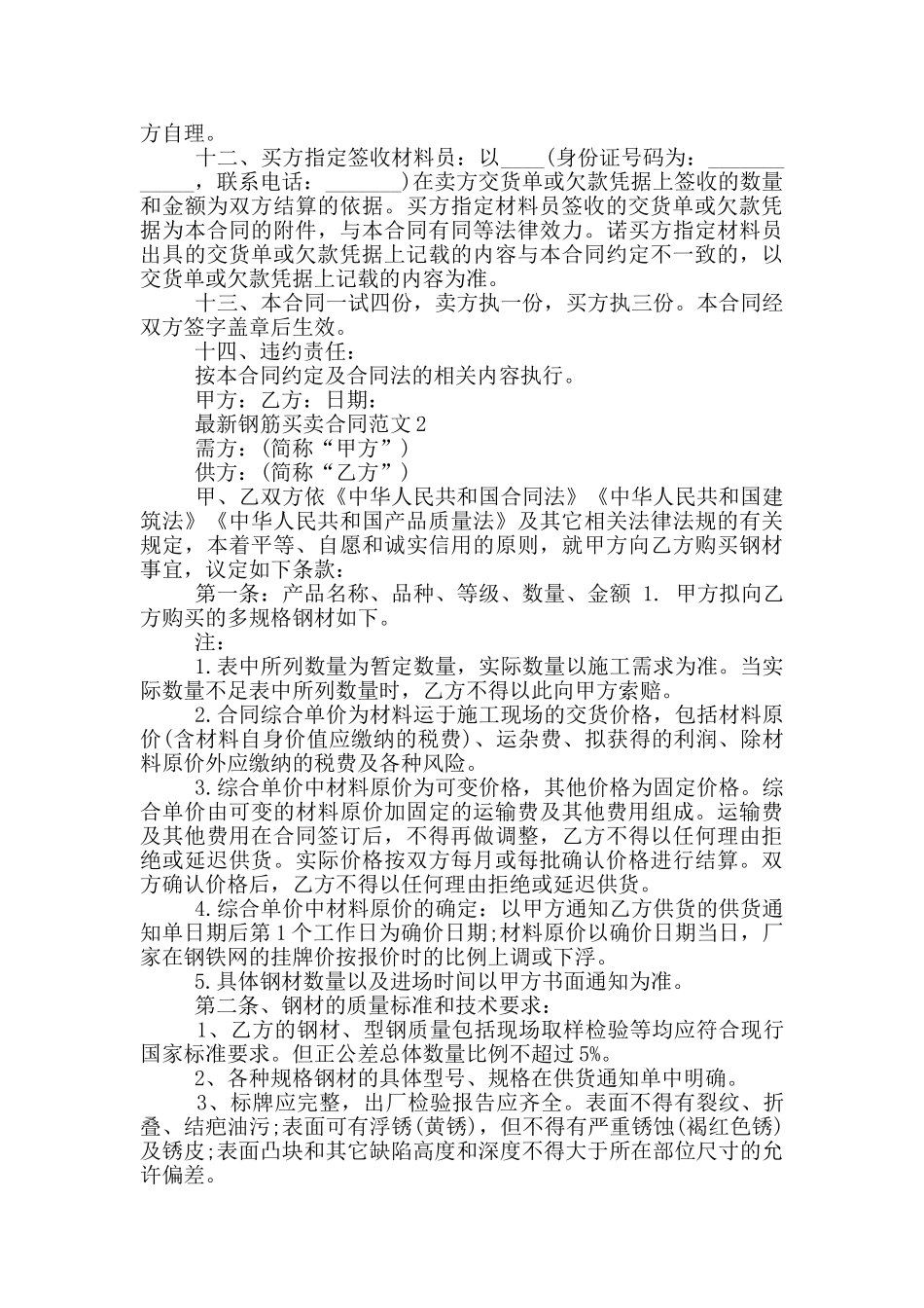 最新钢筋买卖合同范本_第2页