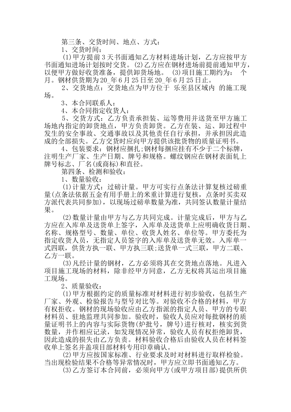 最新钢筋买卖合同范本_第3页