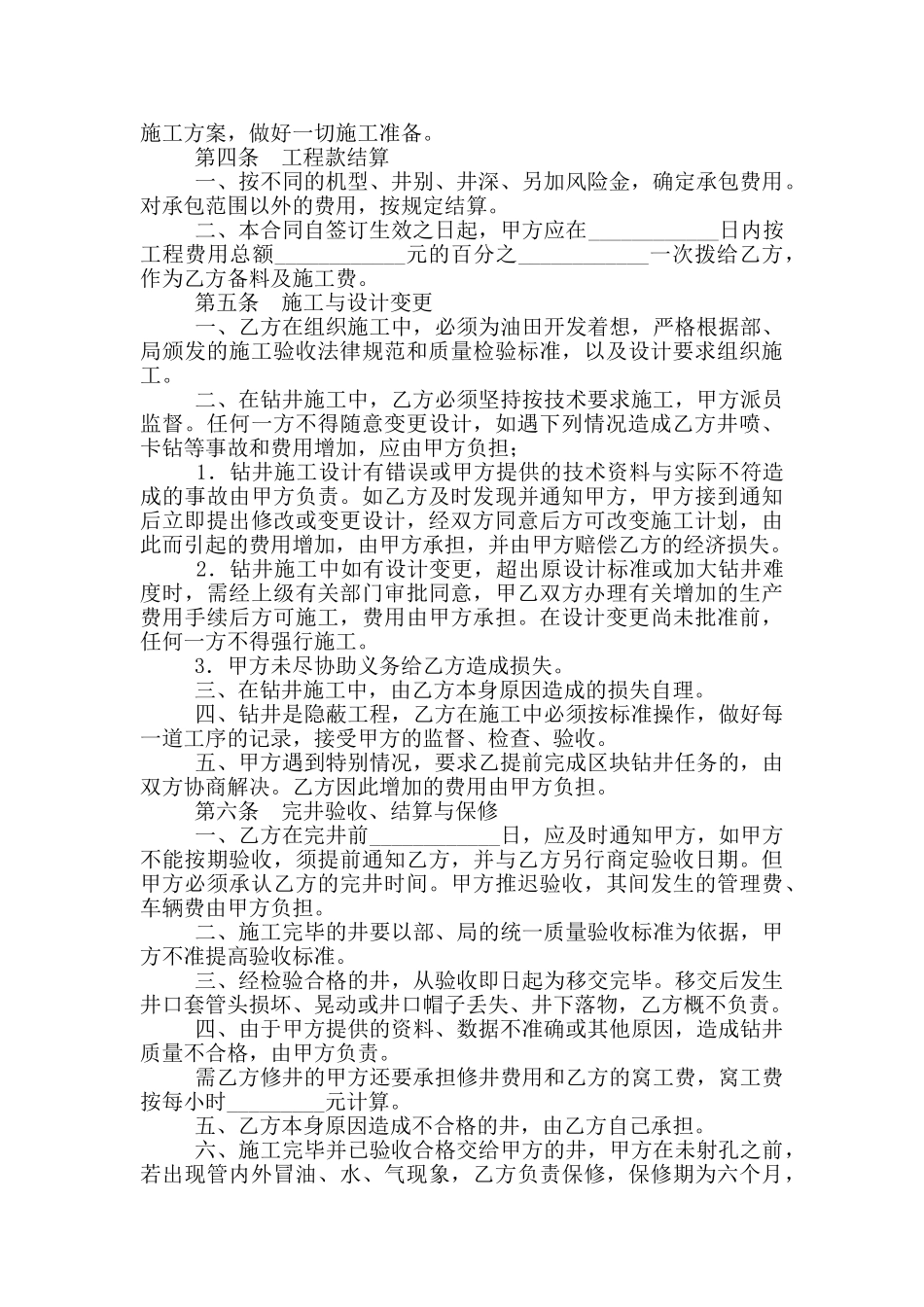 最新钻井工程承包合同_第2页