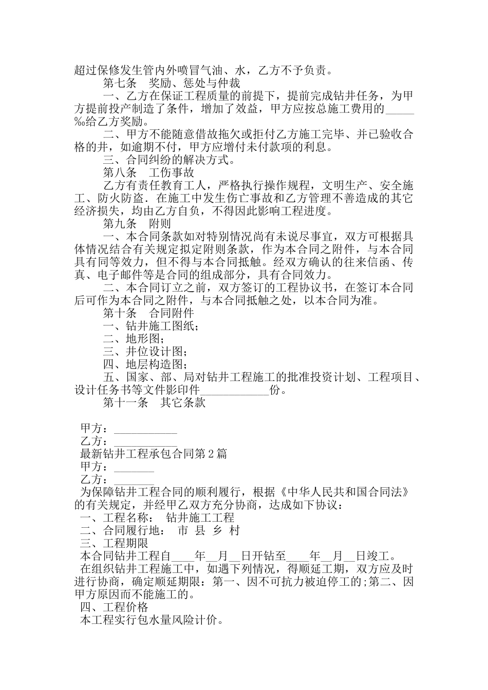 最新钻井工程承包合同_第3页