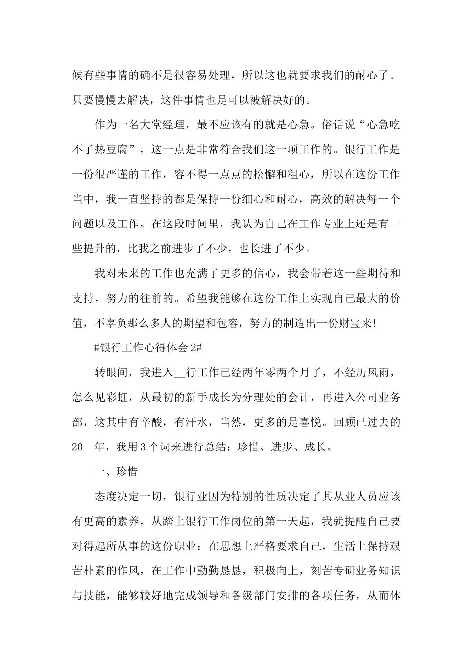 最新银行从业人员工作心得体会_第2页