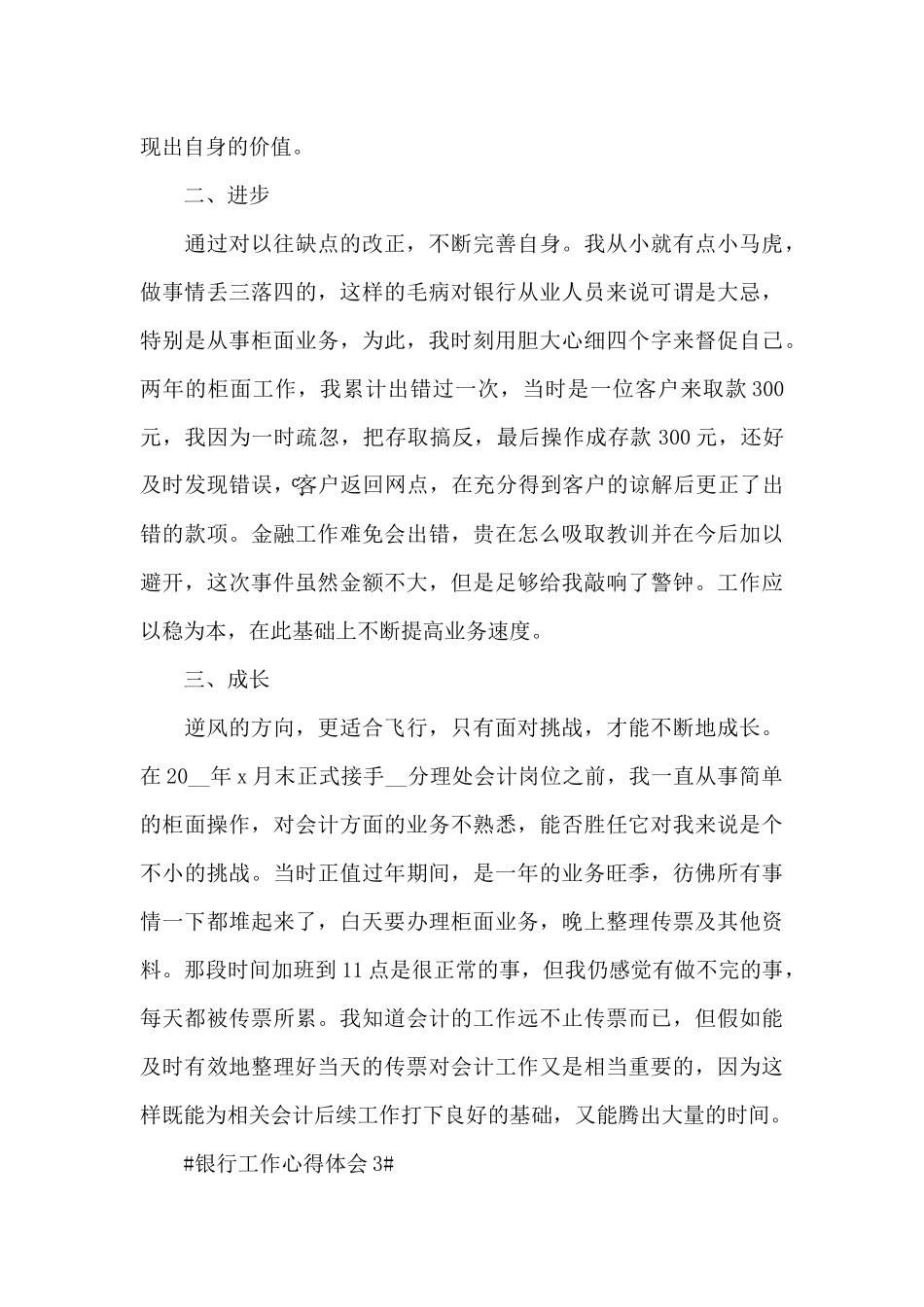 最新银行从业人员工作心得体会_第3页