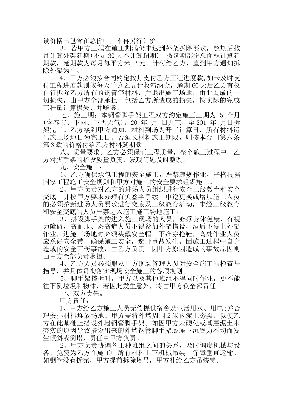 最新钢管脚手架承包合同范本_第2页