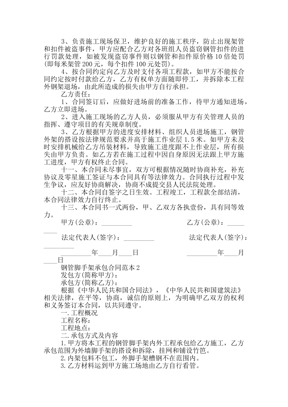 最新钢管脚手架承包合同范本_第3页