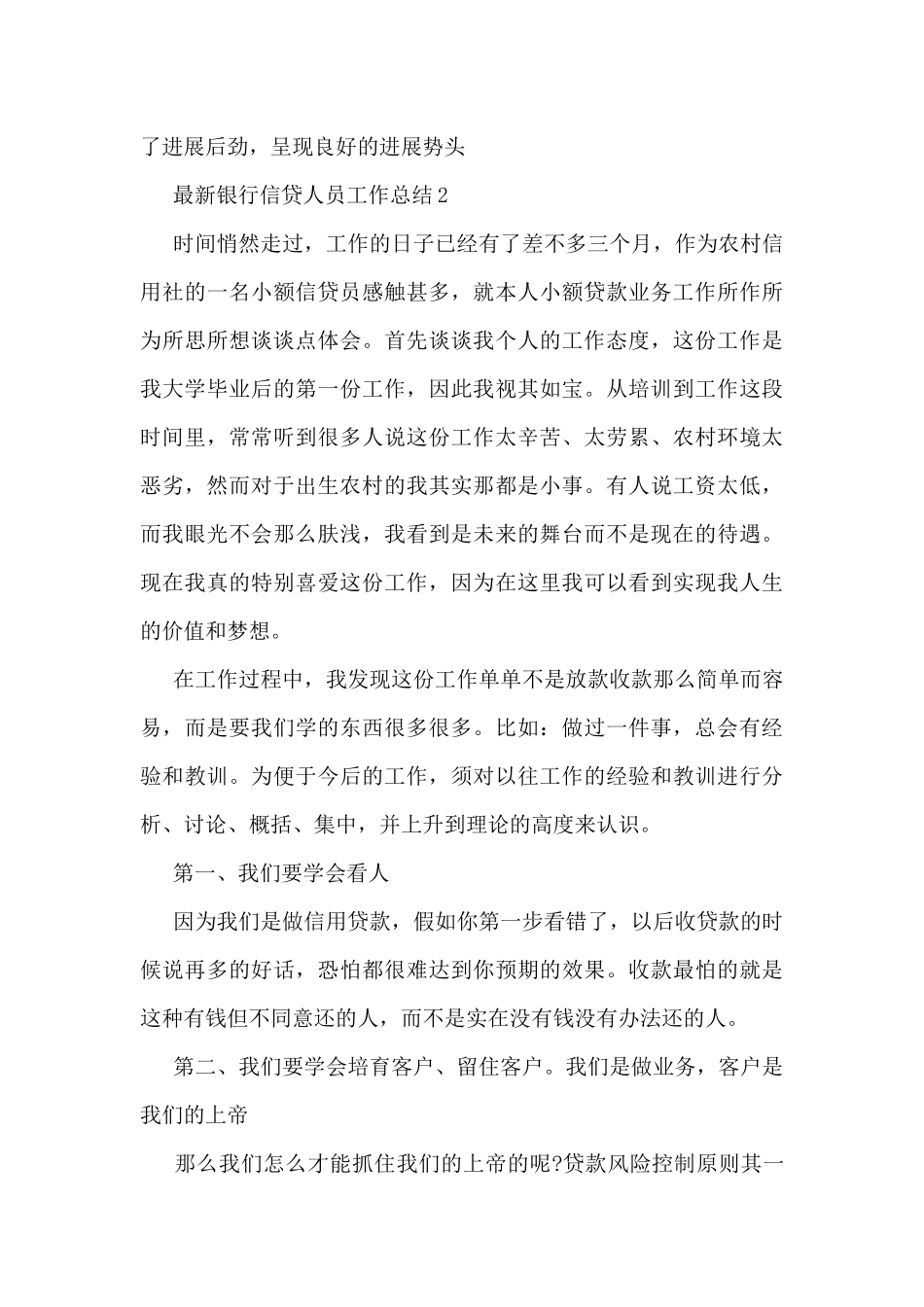 最新银行信贷人员工作总结5篇_第3页