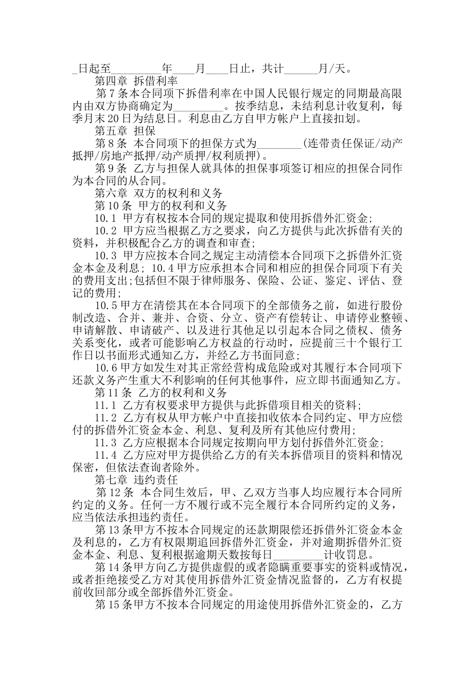 最新金融合同范本大全_第3页