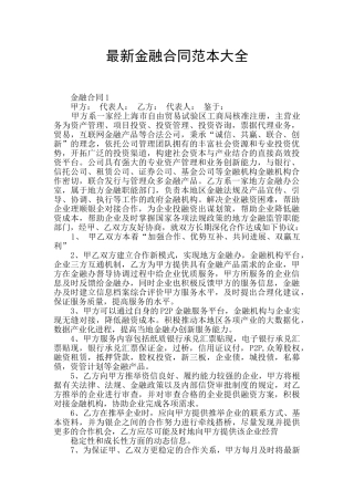 最新金融合同范本大全