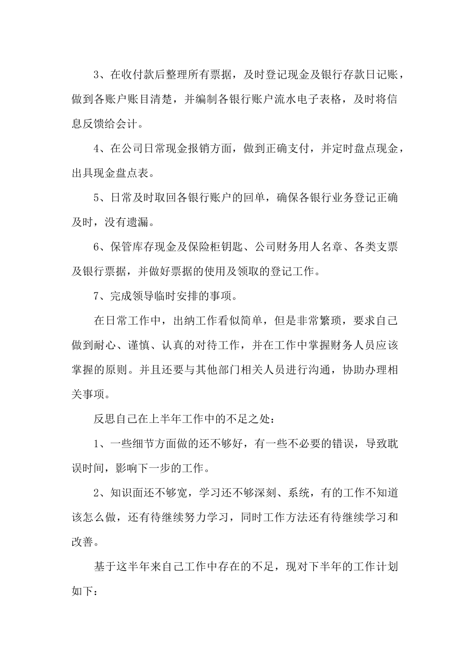 最新银行出纳年度工作总结3篇_第2页