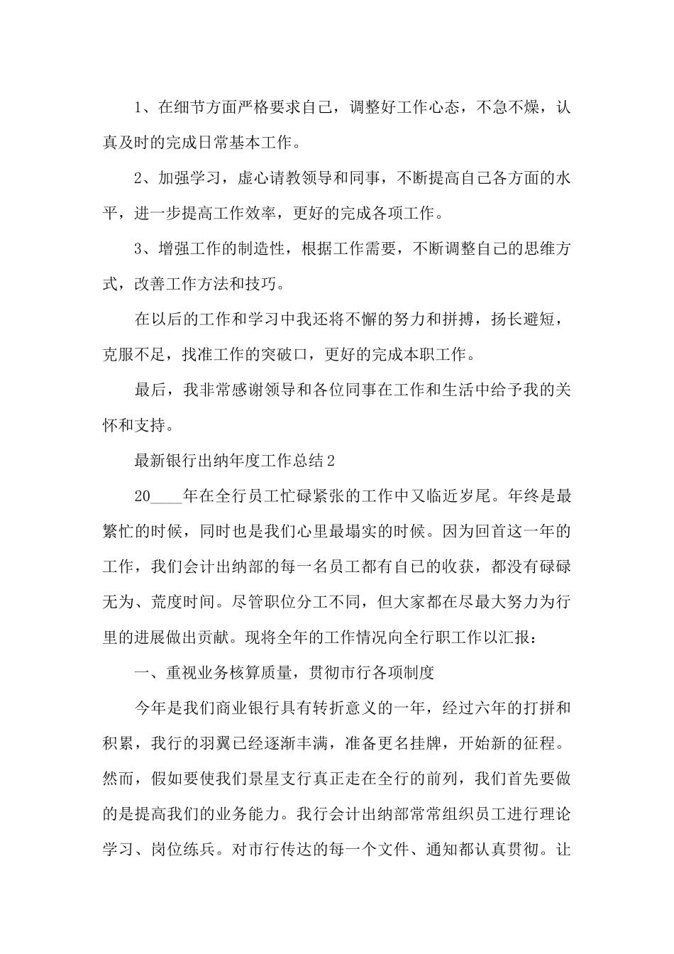 最新银行出纳年度工作总结3篇_第3页